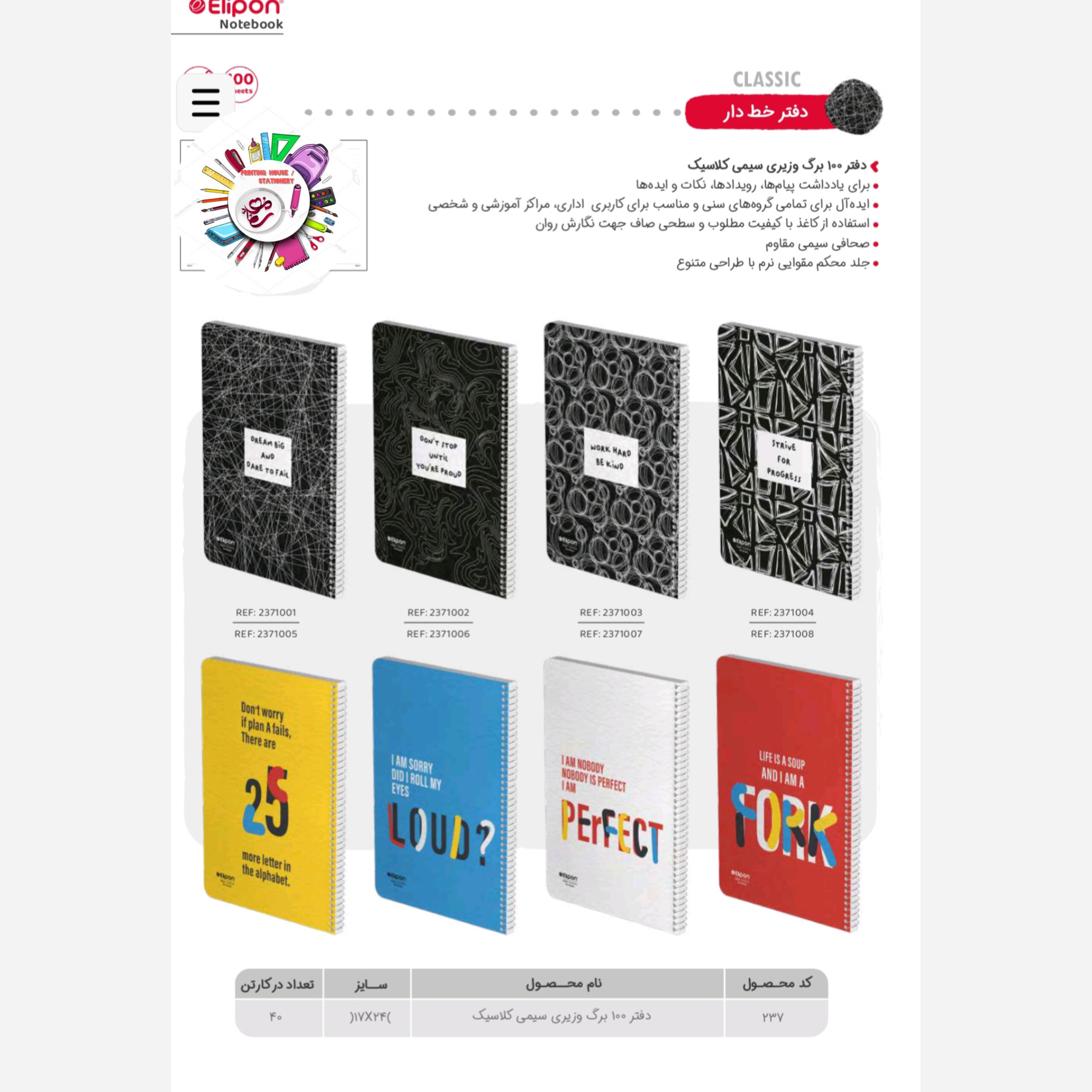 دفتر 100برگ وزیری کلاسیک الیپون