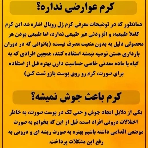 کرم ژل رویال بدون صابون جوانساز ضد لک روشن کننده آبرسان لیفتینگ کرم رویال کلاژن ساز ضد جوش