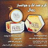 کرم ژل رویال بدون صابون جوانساز ضد لک روشن کننده آبرسان لیفتینگ کرم رویال کلاژن ساز ضد جوش