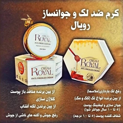 کرم ژل رویال بدون صابون جوانساز ضد لک روشن کننده آبرسان لیفتینگ کرم رویال کلاژن ساز ضد جوش