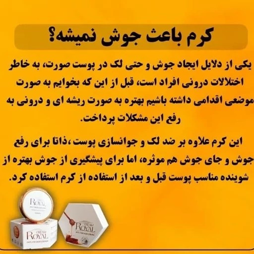 کرم ژل رویال بدون صابون جوانساز ضد لک روشن کننده آبرسان لیفتینگ کرم رویال کلاژن ساز ضد جوش