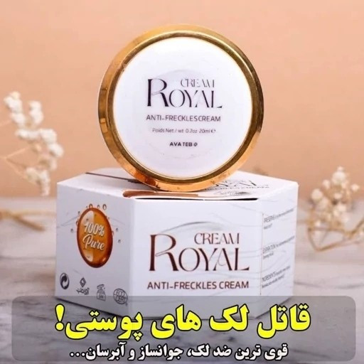کرم ژل رویال بدون صابون جوانساز ضد لک روشن کننده آبرسان لیفتینگ کرم رویال کلاژن ساز ضد جوش
