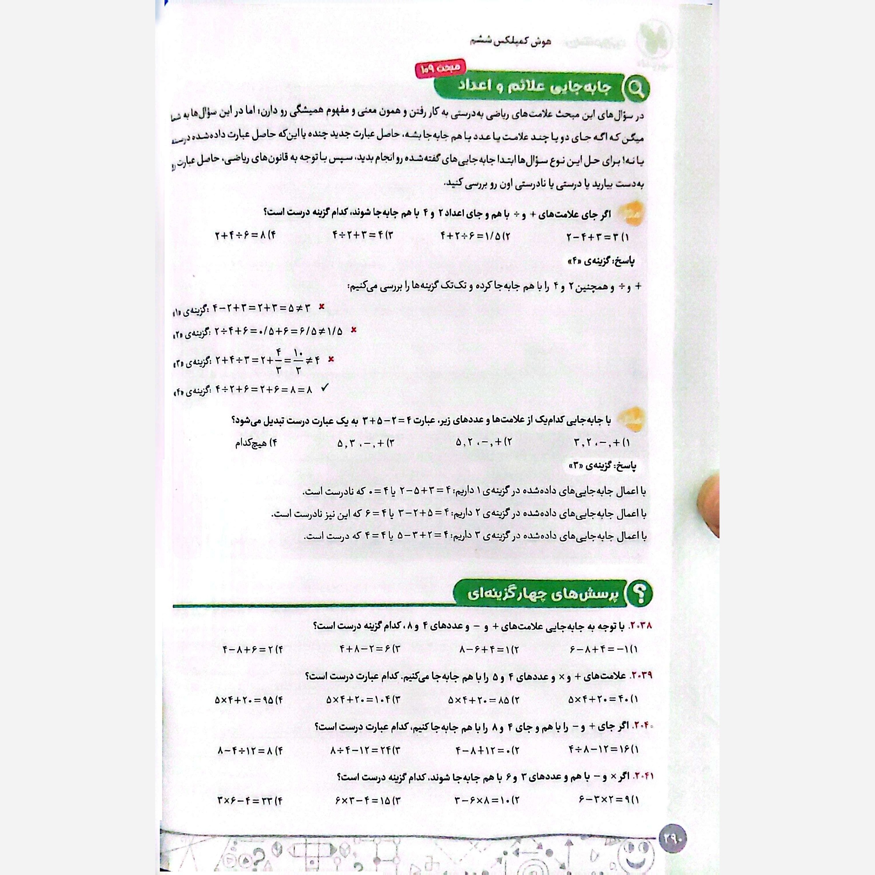 کتاب هوش کمپلکس ششم 4K انتشارات مهروماه چاپ 1405 خلیج فارس