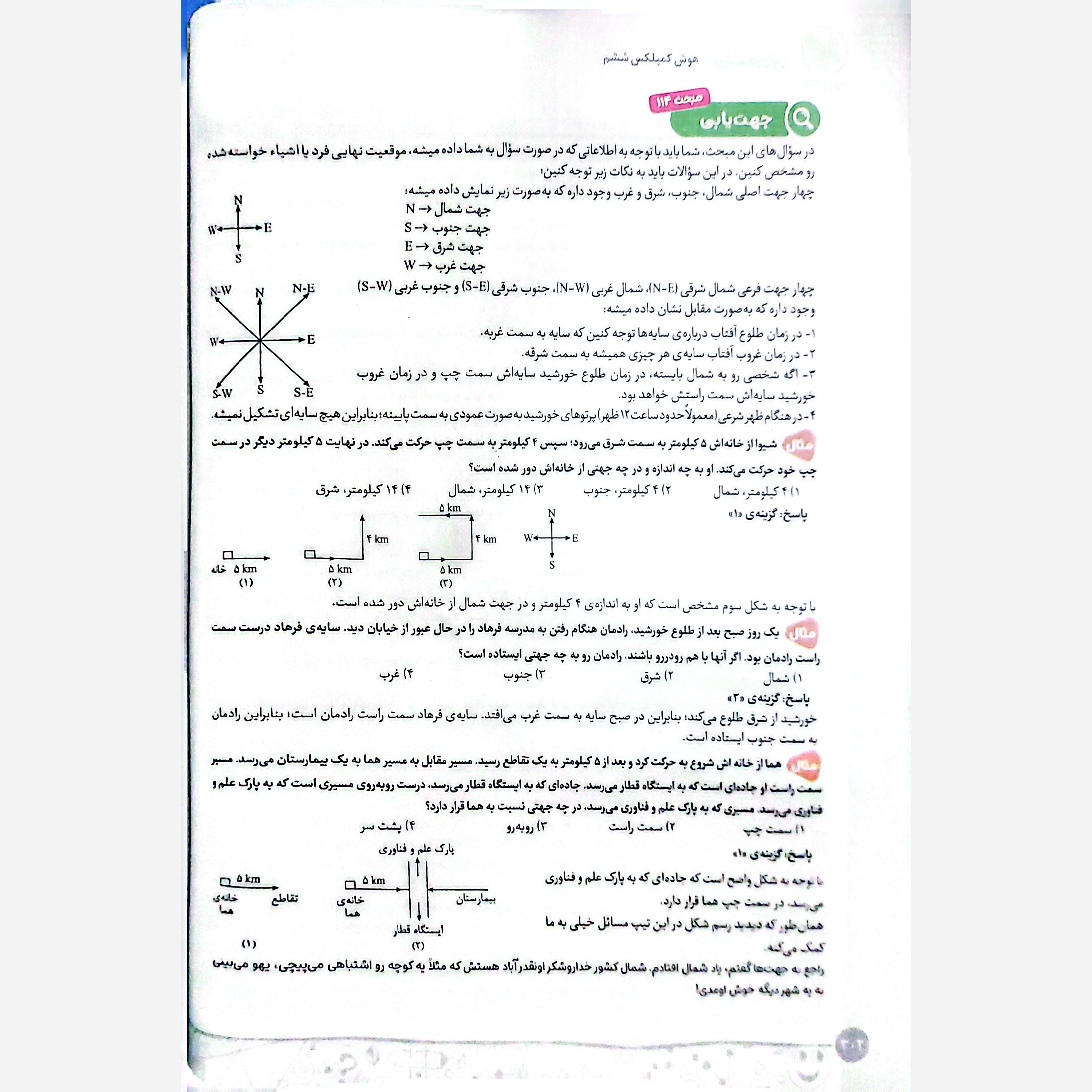 کتاب هوش کمپلکس ششم 4K انتشارات مهروماه چاپ 1405 خلیج فارس