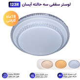 لوستر سقفی دو طبقه دور کریستال سه حالته(ارسال رایگان)