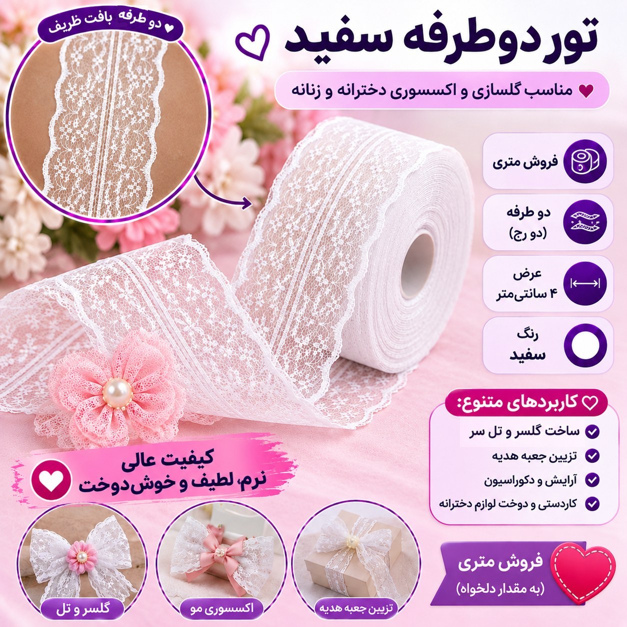 تور دوطرفه سفید (یک متر) تور دو رج تور سفید 4 سانت