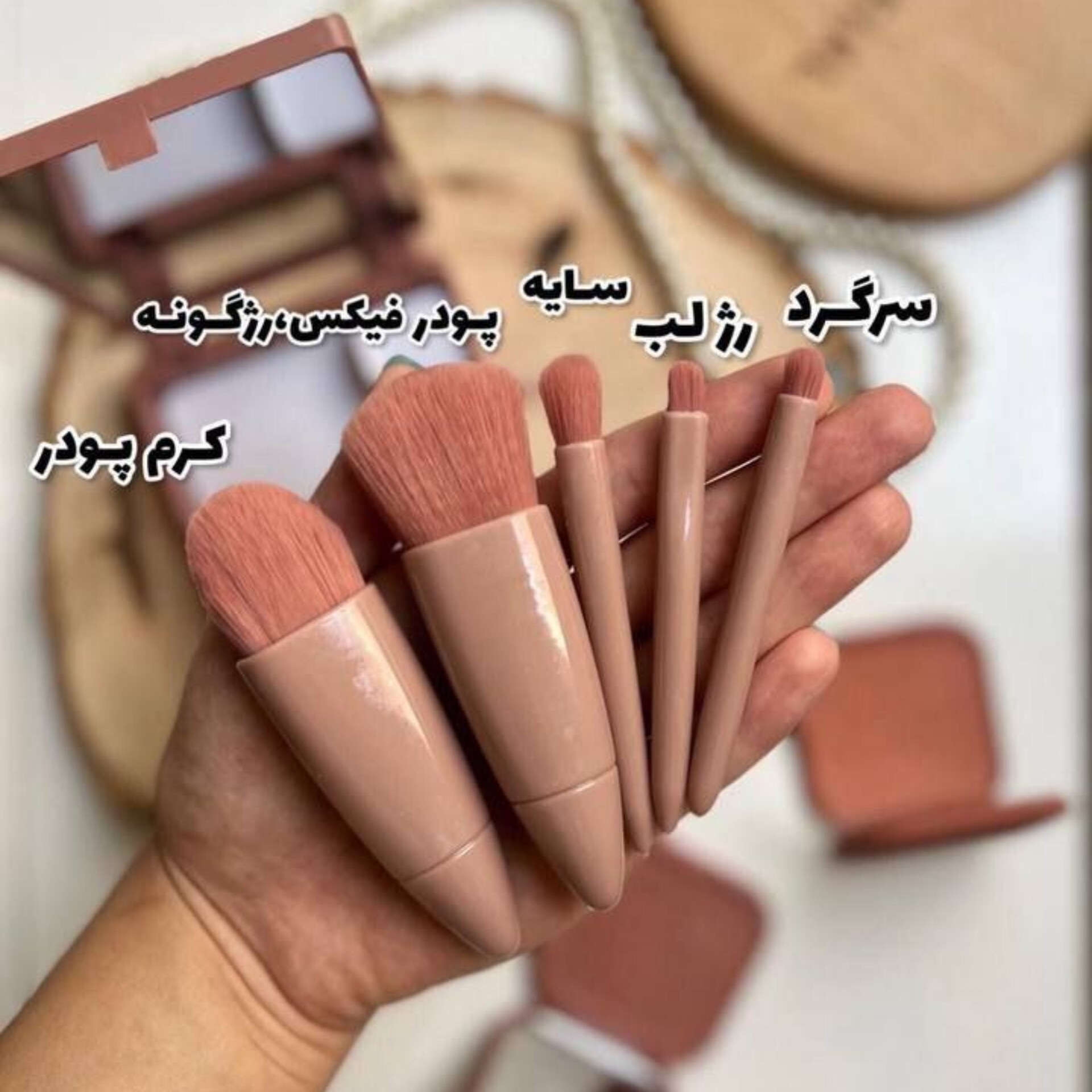 براش نود آیینه دار پنج تیکه 5عددی
