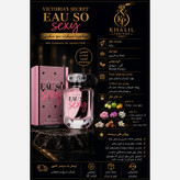 عطر ویکتوریا سکرت او سو سک30 (هر میل)