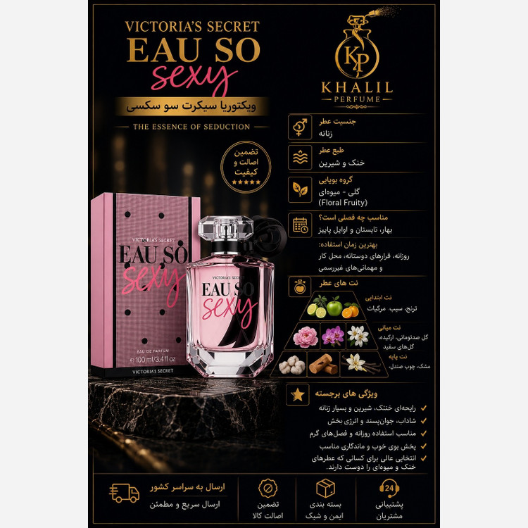 عطر ویکتوریا سکرت او سو سک30 (هر میل)