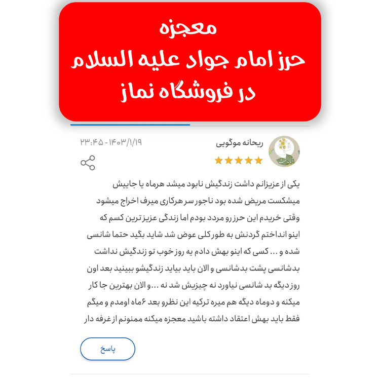 حرز امام جواد علیه السلام روی پوست آهو دستنویس به همراه گردن آویز اسامی اهل بیت طرح دار و تربت کربلا