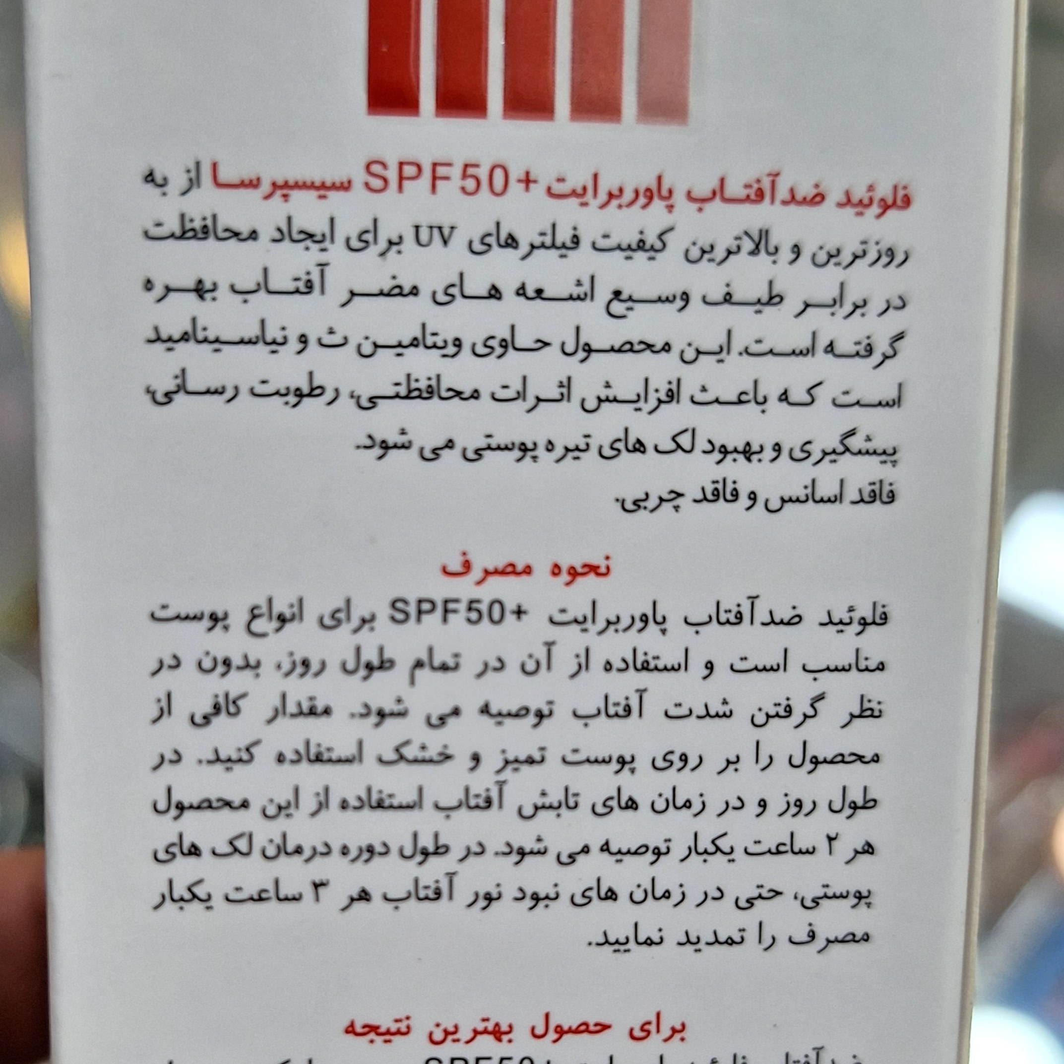 ضد آفتاب ضد لک و روشن کننده بدون رنگ سیسپرسا