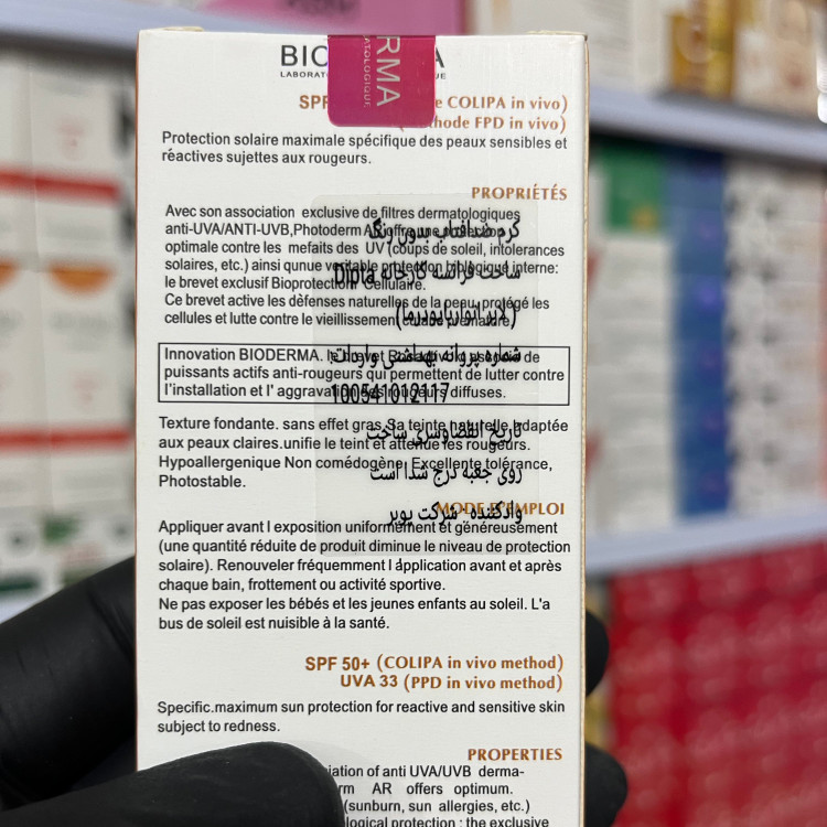 کرم ضدآفتاب بی رنگ بیودرما spf 50( کرم ضد آفتاب مخصوص پوست خشک و معمولی)