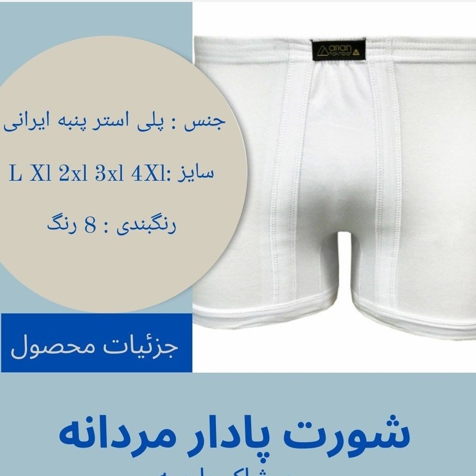 شورت پادار مردانه پلیستر پنبه ی رنگی