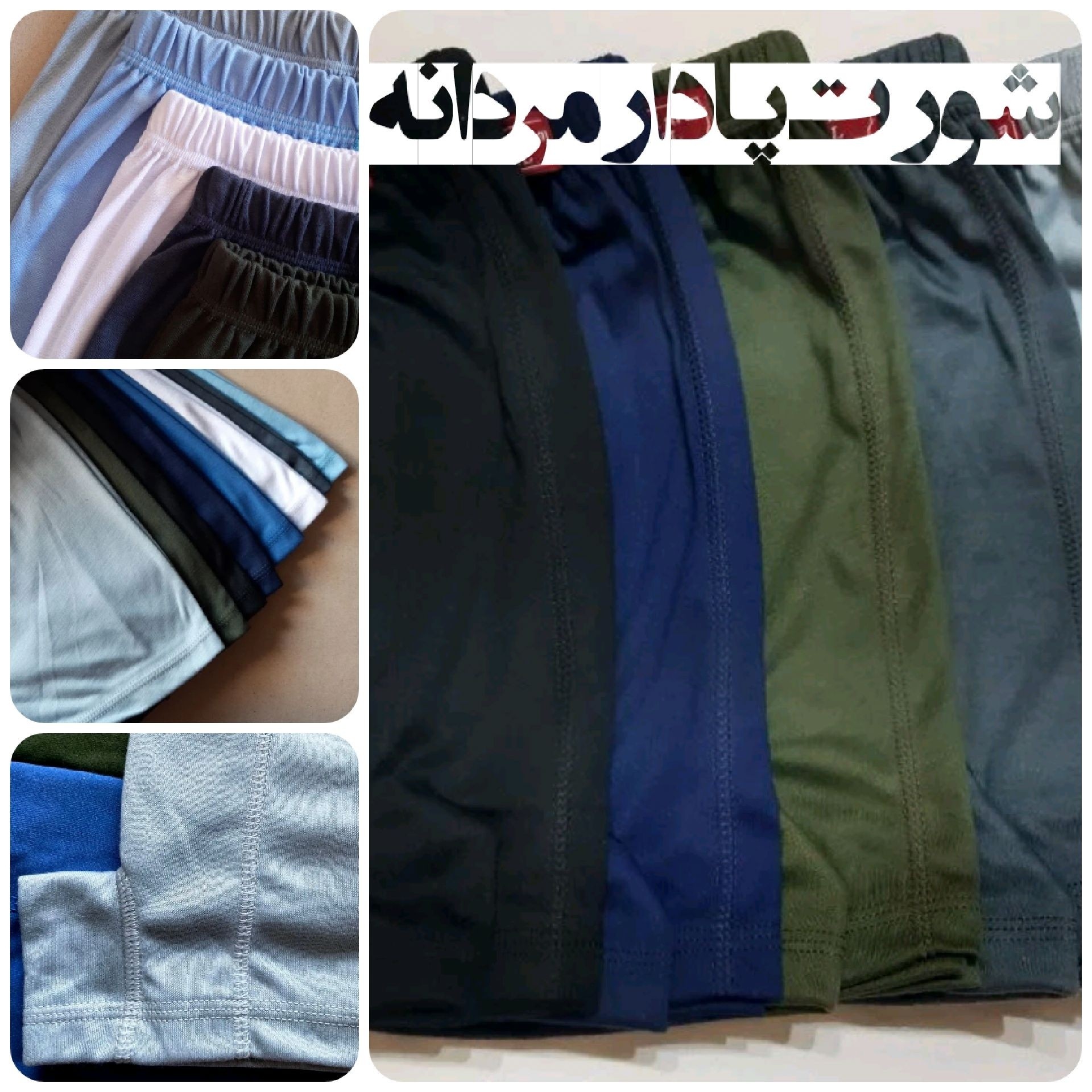 شورت پادار مردانه پلیستر پنبه ی رنگی