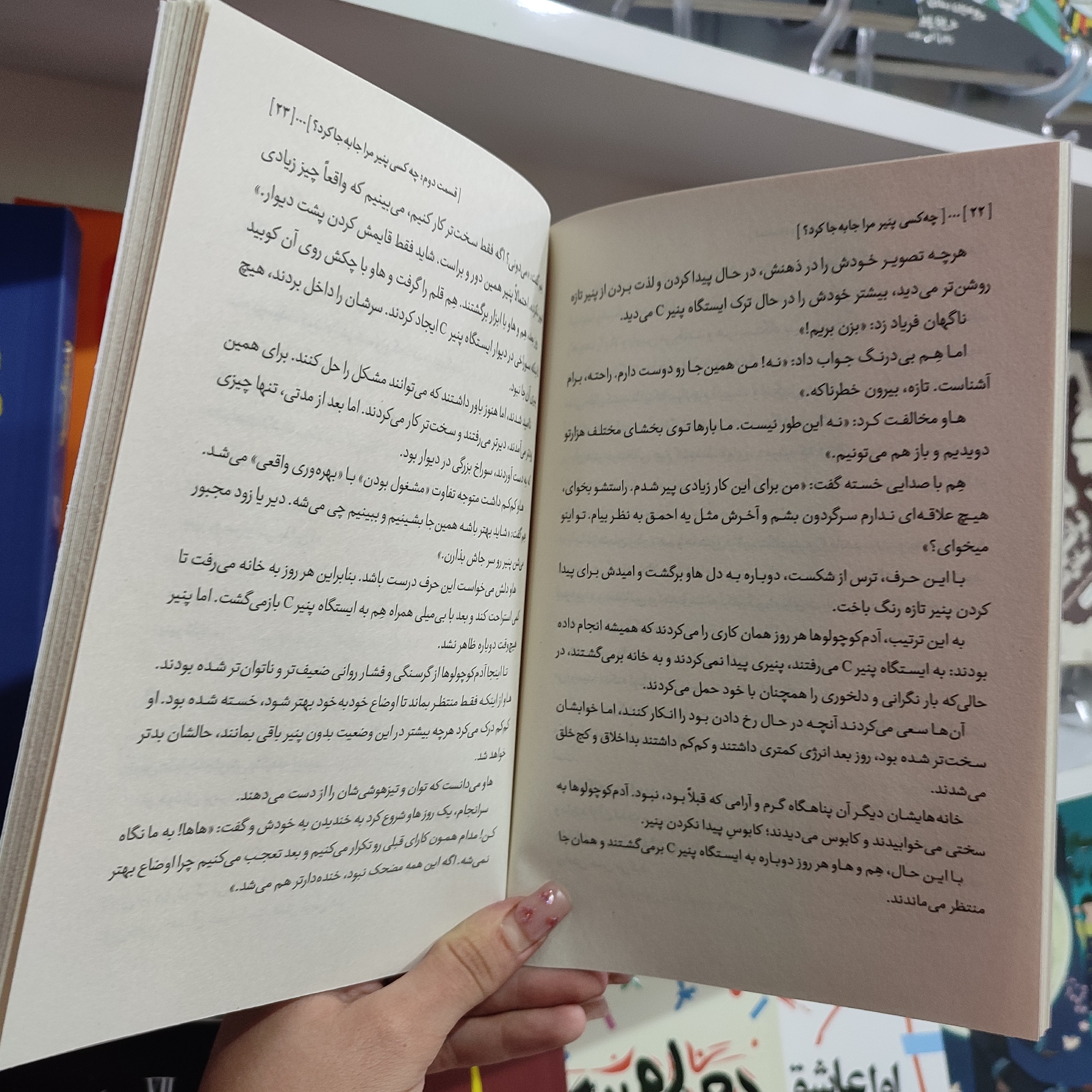 کتاب چه کسی پنیر مرا جابه جا کرد اثر اسپنس جانسون مترجم فاطمه عابدین انتشارات آزادنشر