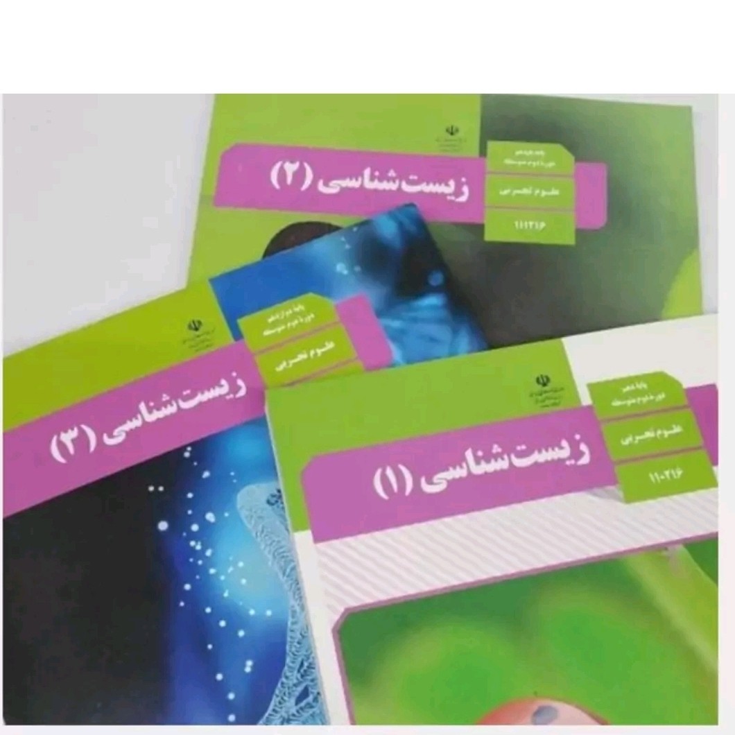کتاب درسی منابع کنکور زیست 1406