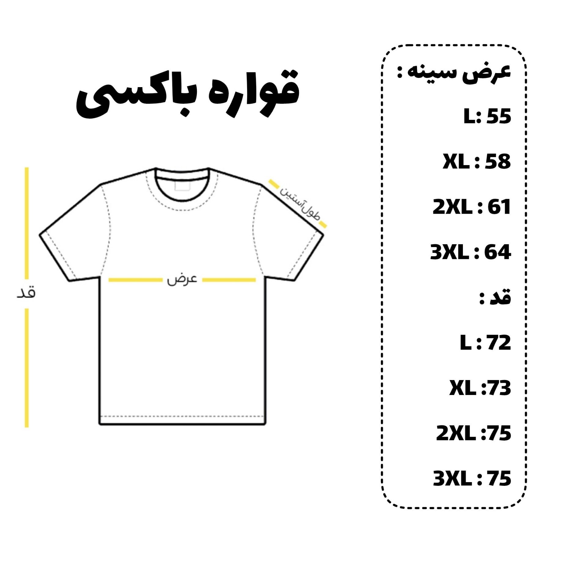 تیشرت مردانه قواره باکسی دونخ پنبه طرح NEVER