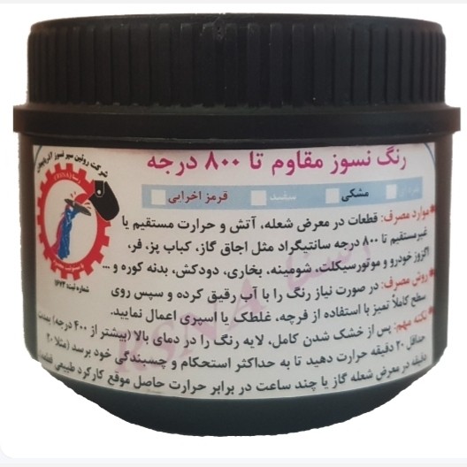 رنگ نسوز مشکی درجه یک مقاوم در برابر شعله مستقیم و محلول جرمگیر وزن 200 گرم ارسال رایگان