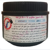 رنگ نسوز مشکی درجه یک مقاوم در برابر شعله مستقیم و محلول جرمگیر وزن 200 گرم ارسال رایگان
