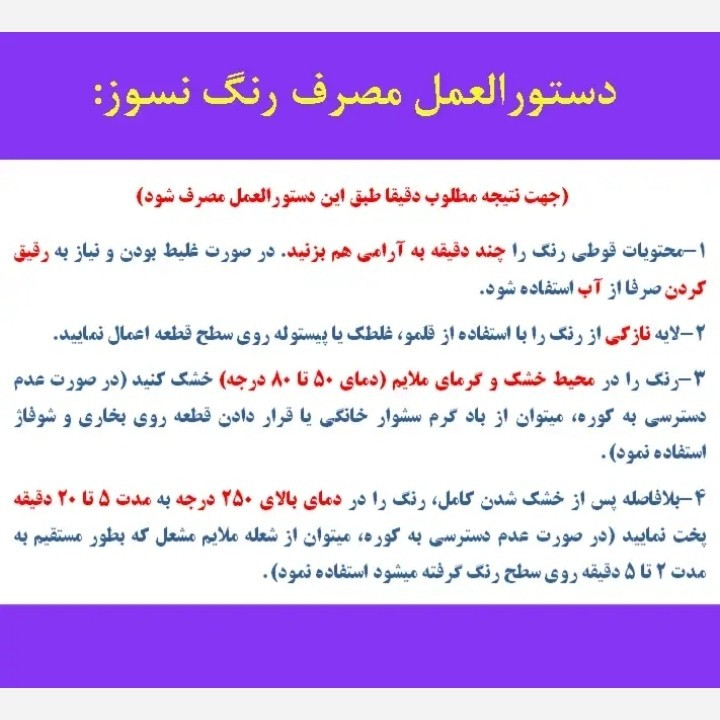 رنگ نسوز مشکی درجه یک مقاوم در برابر شعله مستقیم و محلول جرمگیر وزن 200 گرم ارسال رایگان