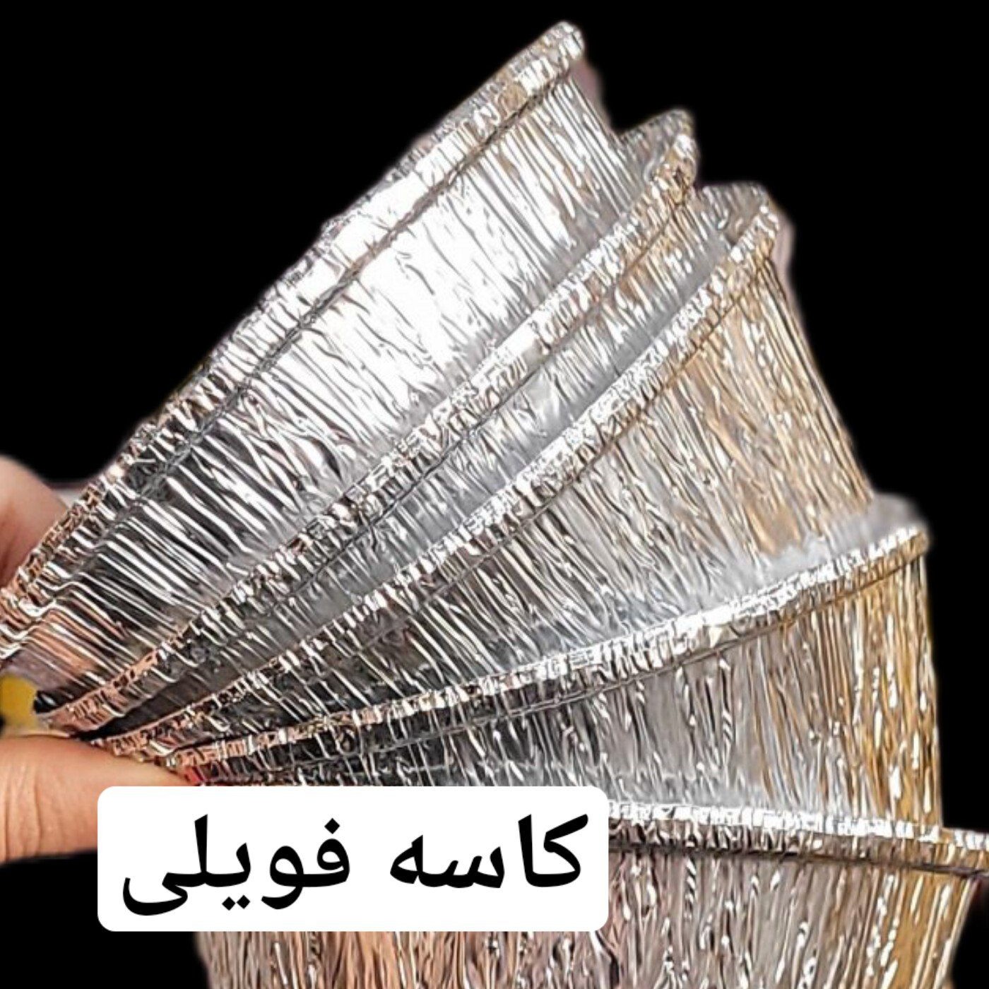 کاسه فویلی (سه عدد)