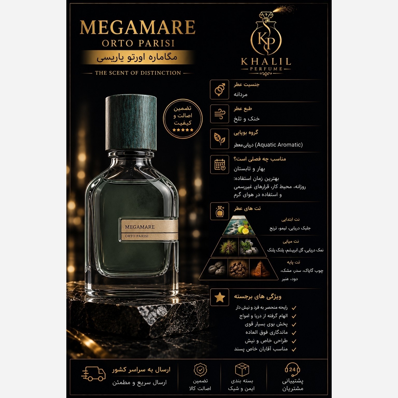 عطر اورتو پاریسی مگاماره (هر میل)