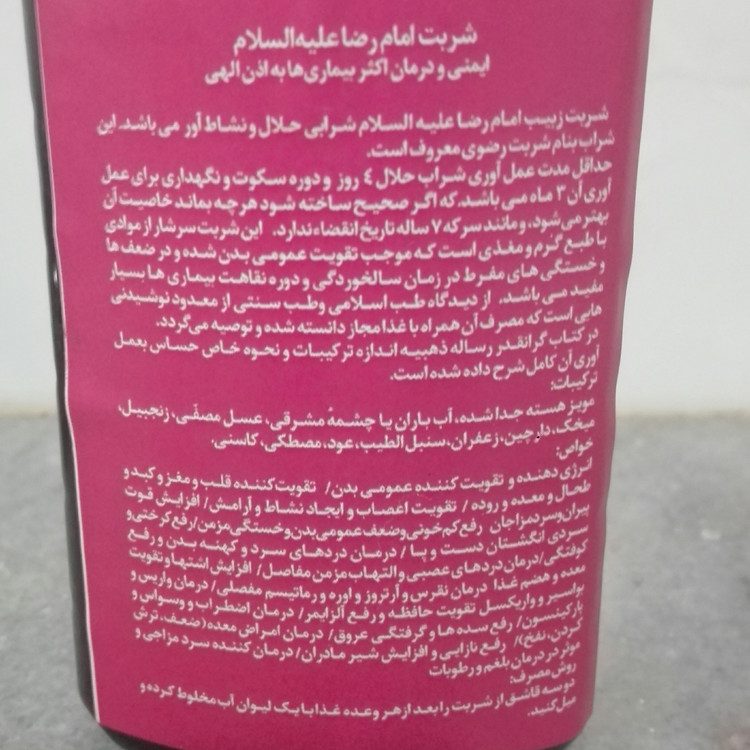 شربت رضوی