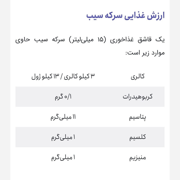 سرکه سیب فدک ارگانیک ظرف شیشه ای مزرعه سیداحمد بلندنظر