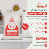 برنج کشت دوم فوق اعلا - 5 کیلویی / خوش عطر، خوش پخت و خوش ری