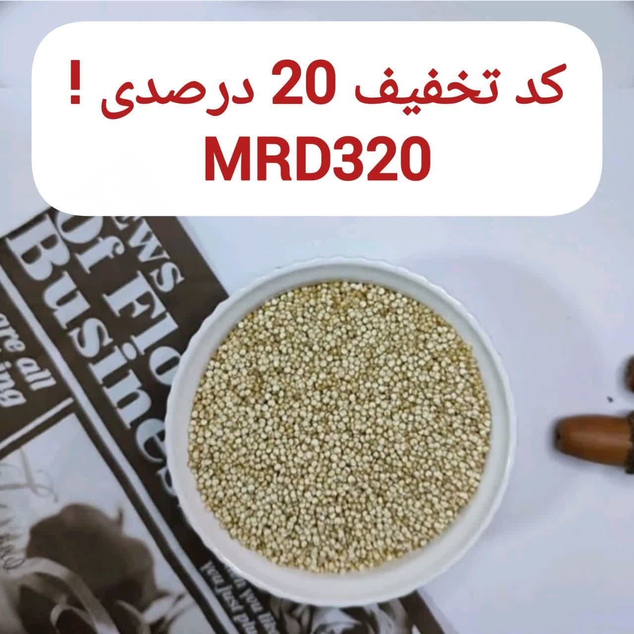 کینوا سفید ایرانی یک کیلویی اعتماد