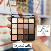 سایه چشم16رنگ دودوگرل مات و شاین(آرایشی هوتران)