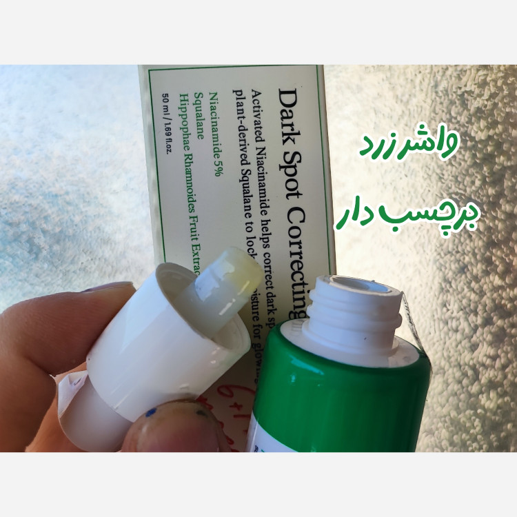 سرم اکسیس وای ضدلک شفاف کننده جای جوش دارک اسپات 50میل Axis-Y Dark ضد لک اکسیس وای ضد جوش اکسیس وای