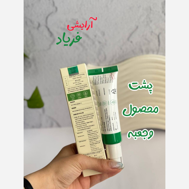 سرم اکسیس وای ضدلک شفاف کننده جای جوش دارک اسپات 50میل Axis-Y Dark ضد لک اکسیس وای ضد جوش اکسیس وای