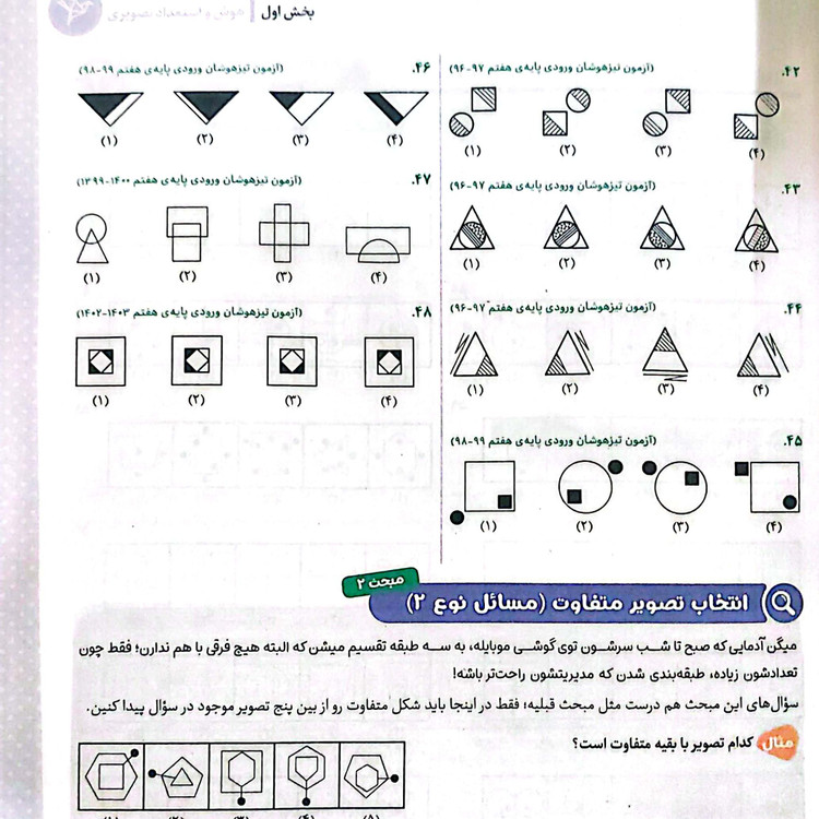 کتاب هوش کمپلکس ششم فورکی 4K انتشارات مهروماه آزمون 1406