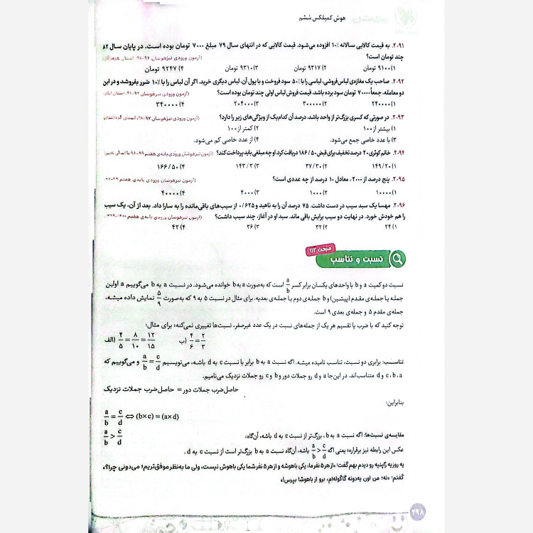 کتاب هوش کمپلکس ششم فورکی 4K انتشارات مهروماه آزمون 1406