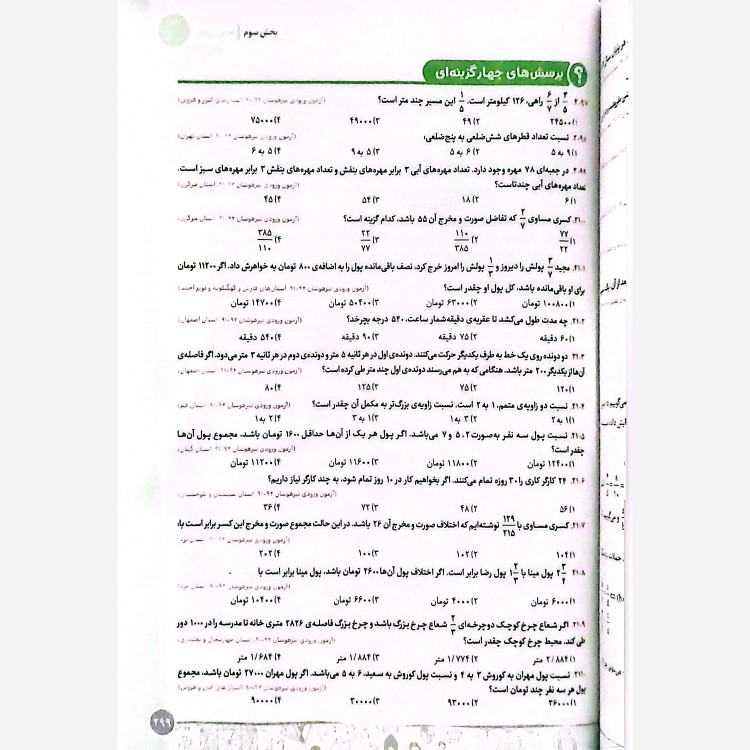 کتاب هوش کمپلکس ششم فورکی 4K انتشارات مهروماه آزمون 1406