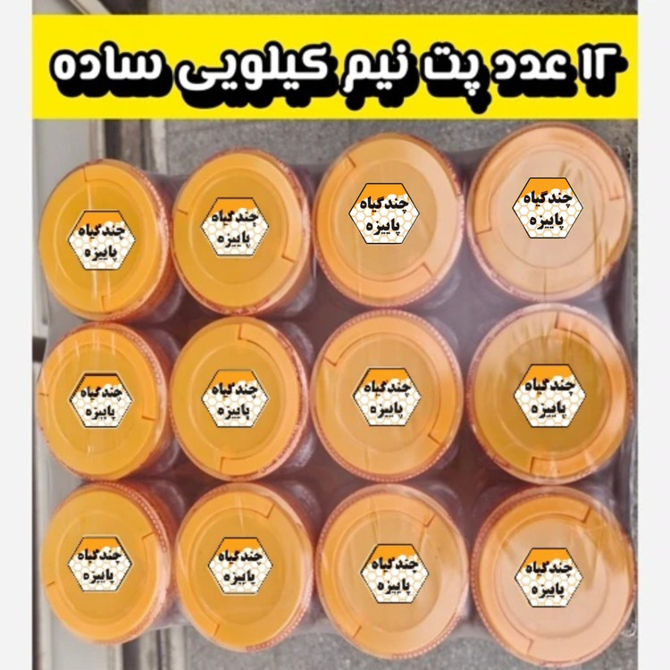 پک 6 کیلویی عسل چندگیاه پاییزه فریدن درجه یک.دشتی.خرید مستقیم از زنبوردار(ارسال رایگان)
