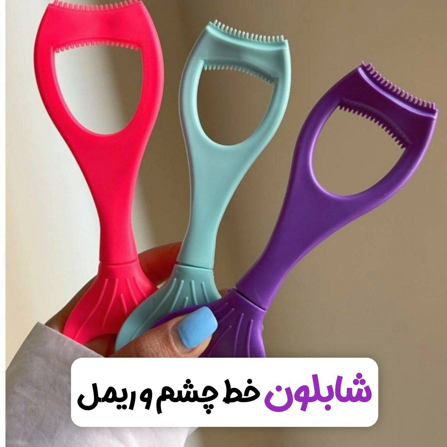 شابلون خط چشم و ریمل (آرایشی هوتران)