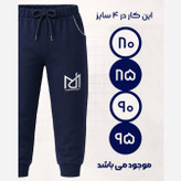 شلوار اسپرت پسرانه جنس پنبه