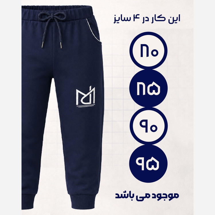 شلوار اسپرت پسرانه جنس پنبه