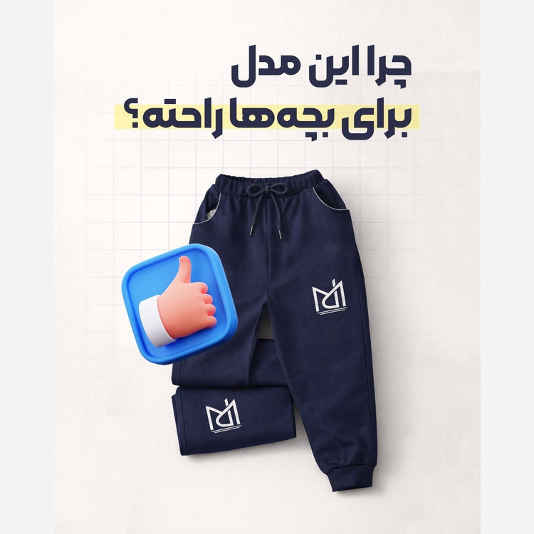 شلوار اسپرت پسرانه جنس پنبه