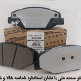 لنت جلو سمند ملی دنا دنا پلاس