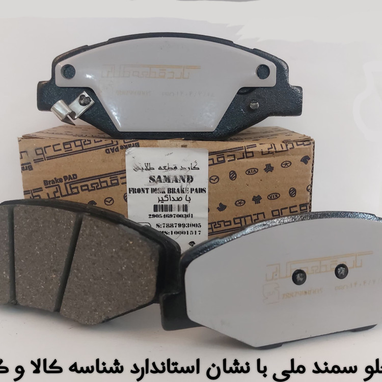 لنت جلو سمند ملی دنا دنا پلاس