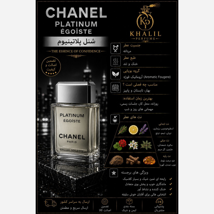 عطر شنل اگویست پلاتینوم (هر میل)