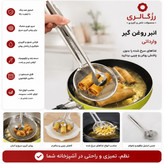 انبر یا توری روغن گیر