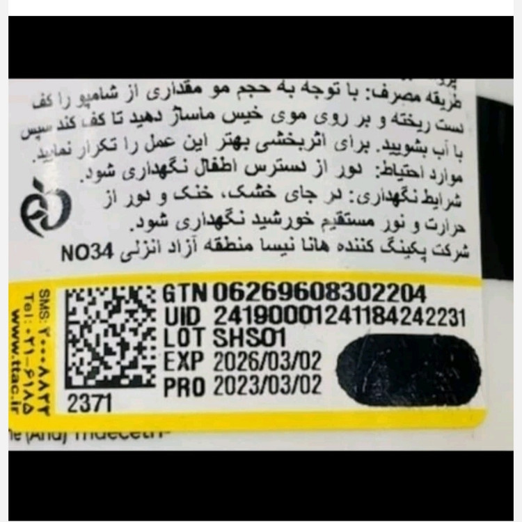 ضدآفتاب سنتلا آبی هولوگرام دار