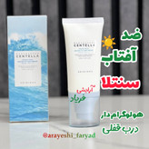 ضدآفتاب سنتلا آبی هولوگرام دار