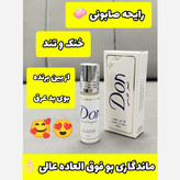 عطر دان Don اصلی و اورجینال (اسم شرکت حک شده بر روی درب) رایحه صابونی