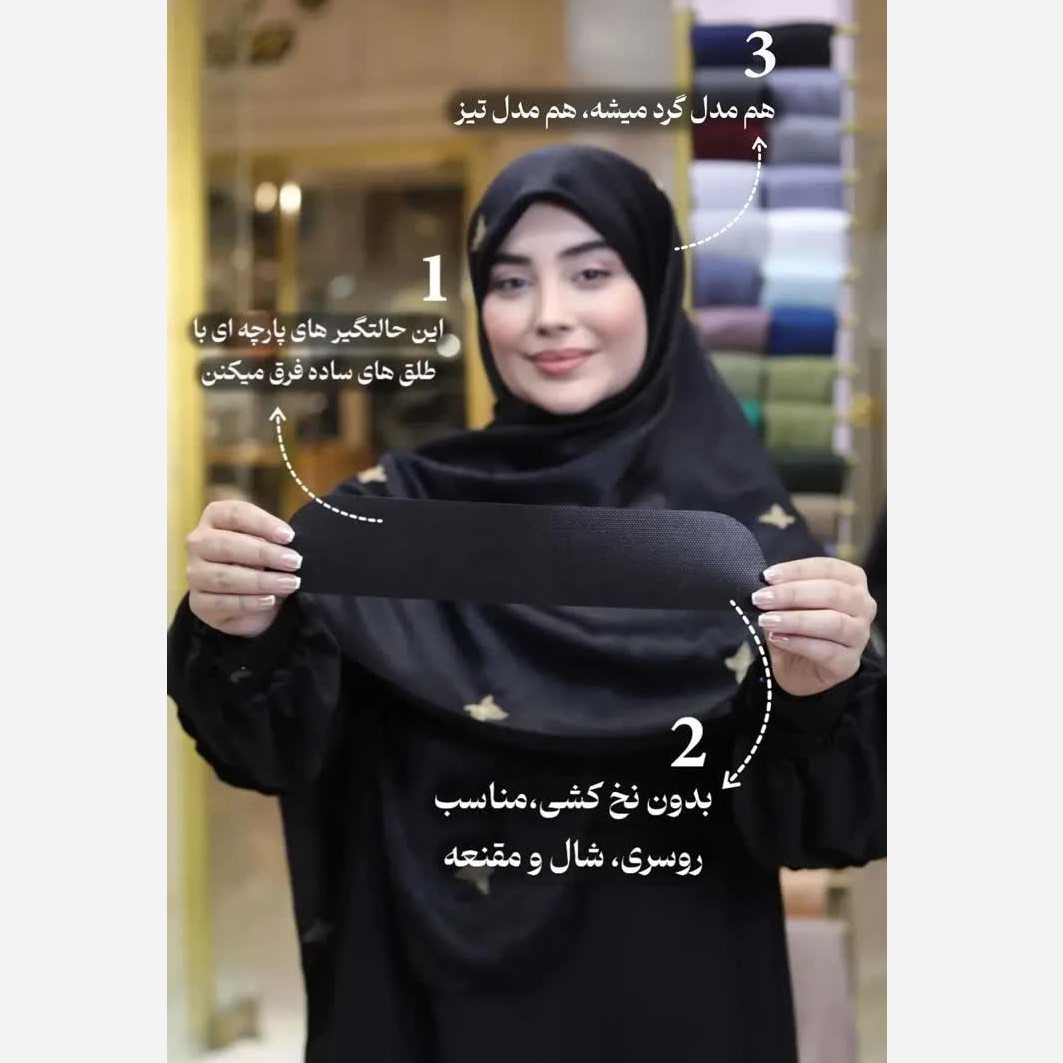حالت گیر پارچه ای
