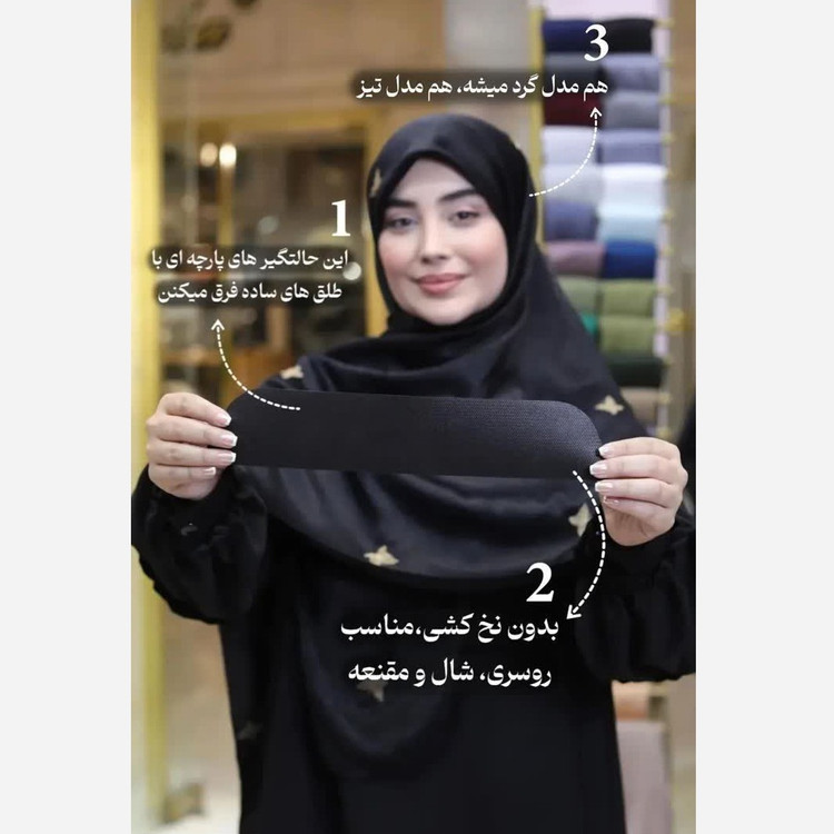 حالت گیر پارچه ای